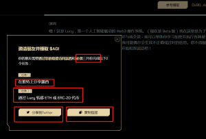 卢西LUCY完成转推及转账体验任务获取AGI空投