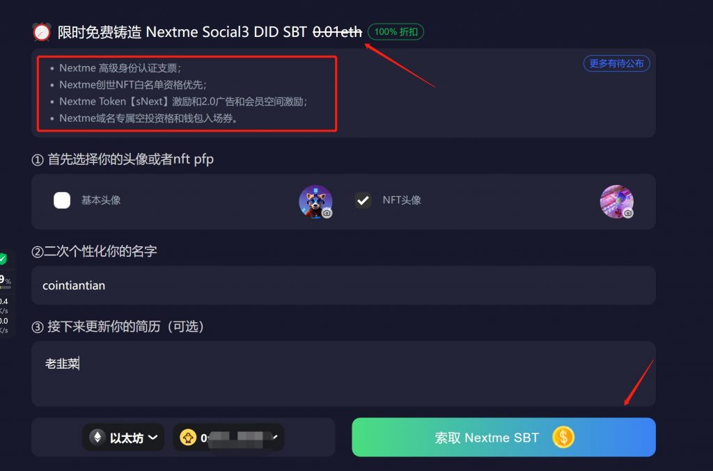 NextmeOne免费领一个SBT(原价0.01E)，并且官方明确表示会有sNext代币空投