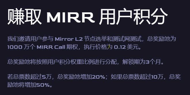 BTC的layer2项目MirrorL2，0撸积分,后续应该有测试任务