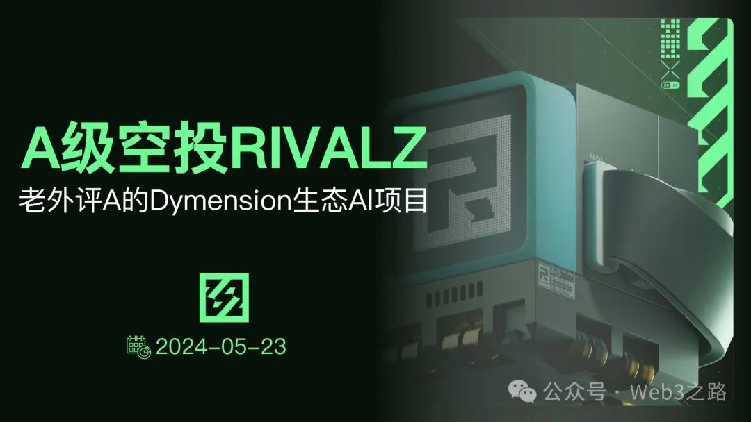 热门赛道AI +Depin项目Rivalz激励测试网空投教程